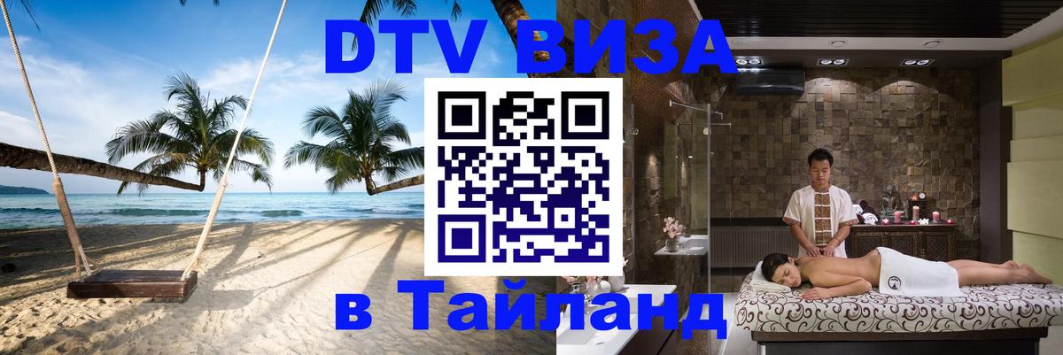 Цены на DTV визу в Таиланд — пакеты услуг, достаточно даже паспорта - 05.10.2025 